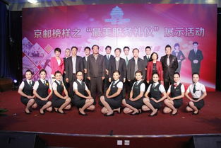 北京郵政工會舉辦“京郵榜樣之最美服務禮儀展示活動”，推動服務質量與禮儀水平提升