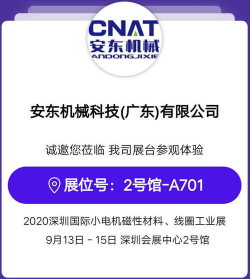 安東機(jī)械亮相第18屆深圳國際小電機(jī)及電機(jī)工業(yè)、磁性材料展，聚焦技術(shù)創(chuàng)新與轉(zhuǎn)讓